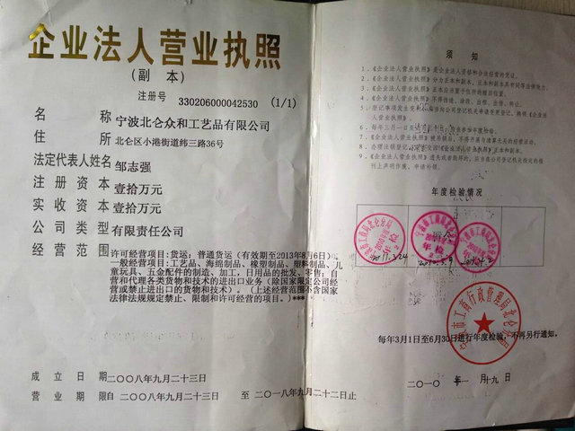 營業(yè)執(zhí)照 營業(yè)執(zhí)照